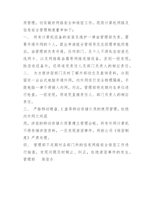 加强保密工作的通知.docx