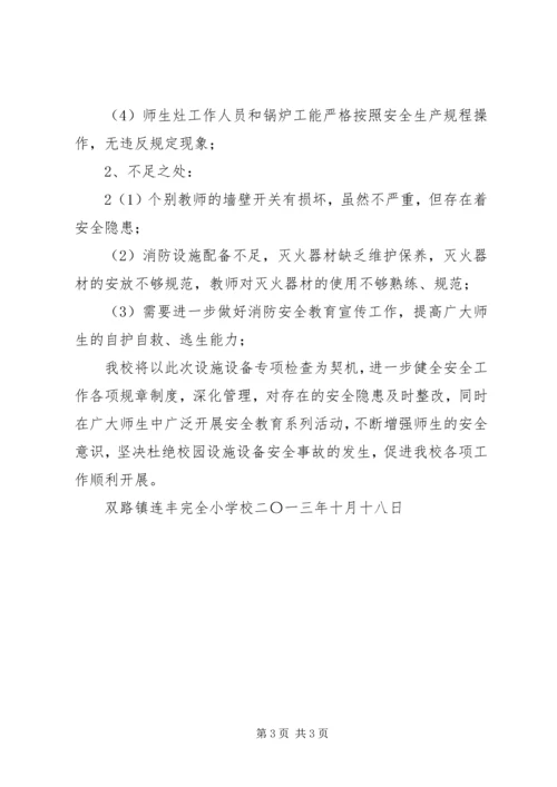 学校设施设备配套工程短缺申请报告.docx