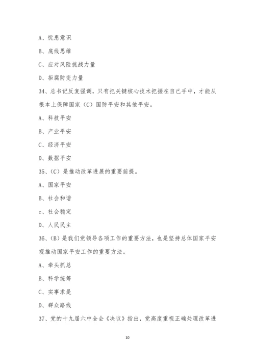 大众日报2022国家安全知识竞赛题库.docx
