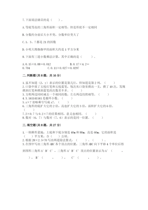 人教版五年级上册数学期末测试卷及参考答案【新】.docx