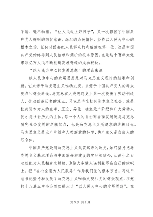 落实以人民为中心的发展思想心得体会3篇.docx