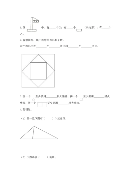 北京版一年级下册数学第五单元 认识图形 测试卷附答案【预热题】.docx