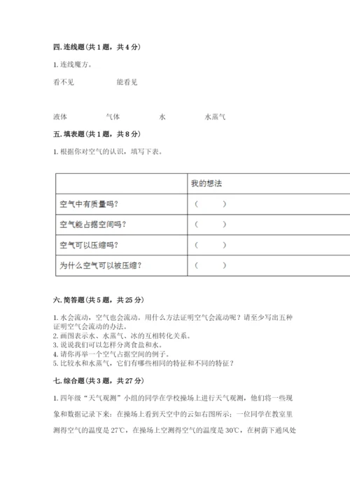 教科版小学三年级上册科学期末测试卷【轻巧夺冠】.docx