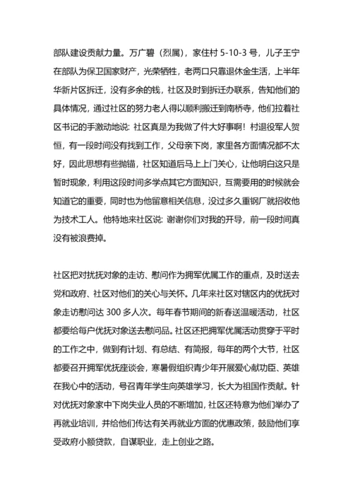 社区双拥工作总结.docx