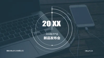 灰色电子产品新品上市发布会策划PPT下载