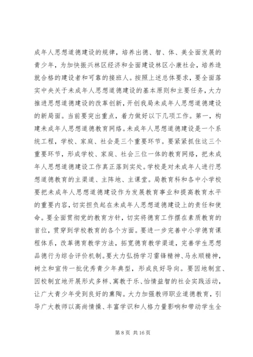 切实加强和改进未成年人思想道德建设.docx