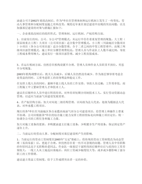 ×公司关于开展基层建设调研工作的汇报.docx