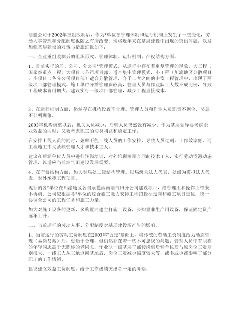 ×公司关于开展基层建设调研工作的汇报.docx