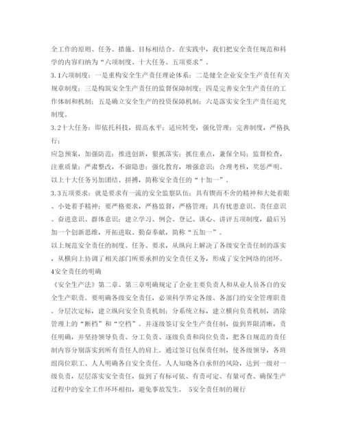 【精编】《安全管理论文》之试论安全生产责任制的健全与完善.docx