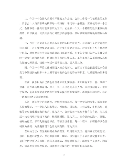 精编之会计实习鉴定报告书范文.docx