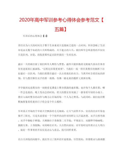 精编年高中军训参考心得体会参考范文【五篇】.docx