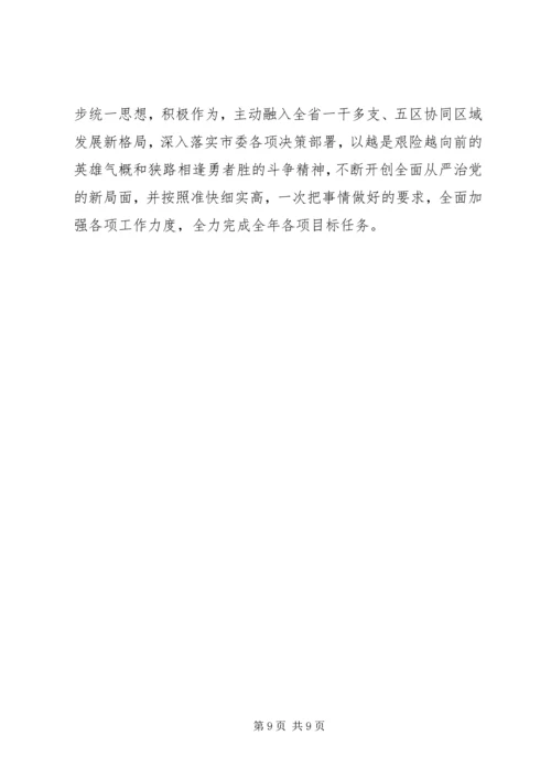 关于全面从严治党在全县正科级以上领导干部警示教育大会上的致辞.docx