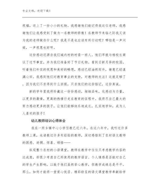 幼儿教师培训心得体会范文16篇合辑.docx