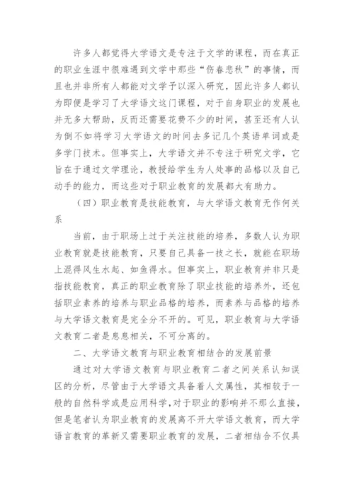 大学语文论文参考.docx