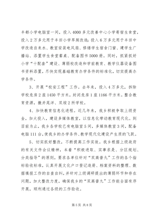 双高普九工作汇报材料.docx
