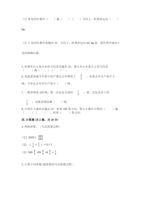 人教版六年级上册数学期中考试试卷精品（含答案）.docx