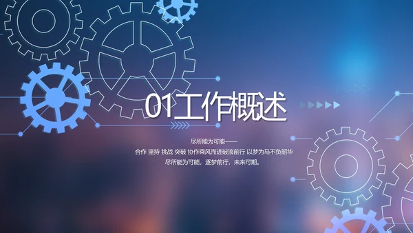蓝色大气项目工作情况汇报计划PPT