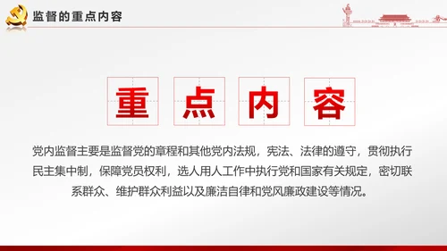 党政大气聚焦十八届六中全会PPT课件模板