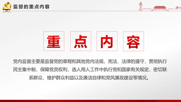 党政大气聚焦十八届六中全会PPT课件模板