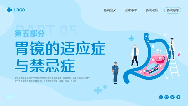 蓝色卡通胃肠镜健康宣教PPT模板宣传PPT动态PPT