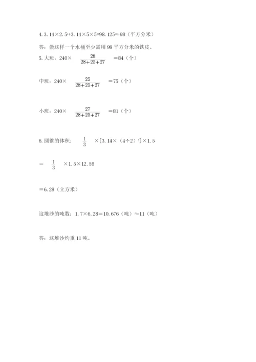 最新西师大版小升初数学模拟试卷带答案（基础题）.docx
