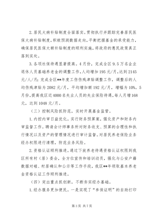 社会保险基金管理局上半年工作总结及下半年工作计划.docx