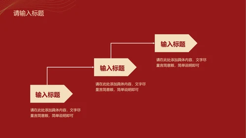 奢华红金汇报PPT模板