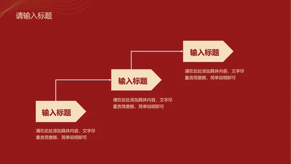 奢华红金汇报PPT模板
