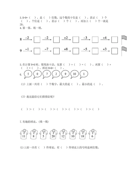 小学数学试卷一年级上册数学期末测试卷含完整答案（全国通用）