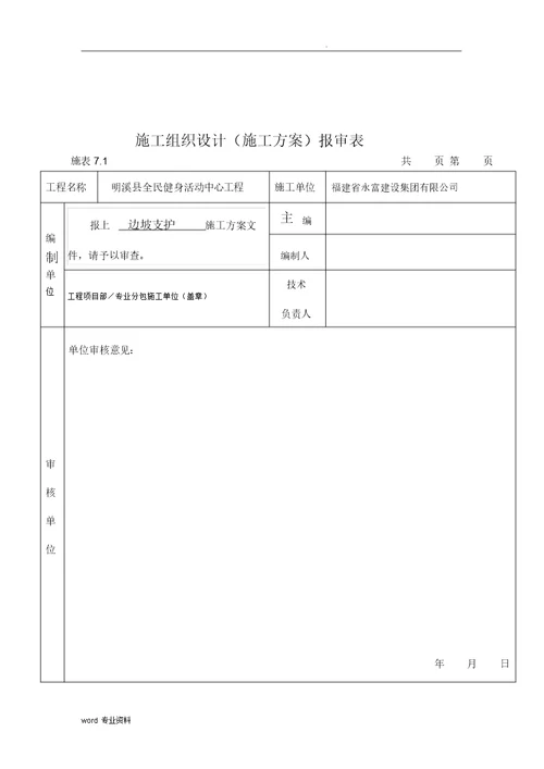 边坡支护施工规划方案