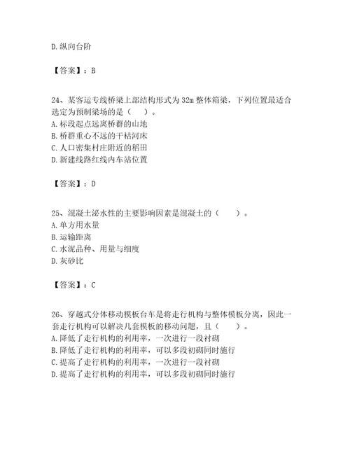 一级建造师之一建铁路工程实务题库（含答案）