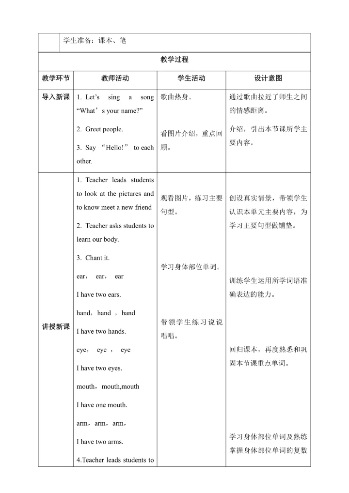 【核心素养】人教版英语三年级上册-U1 PA  Let's learn（教案）
