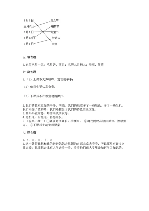 最新部编版二年级上册道德与法治期中测试卷含解析答案.docx