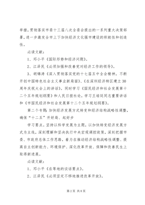 市贸办理论学习安排意见.docx