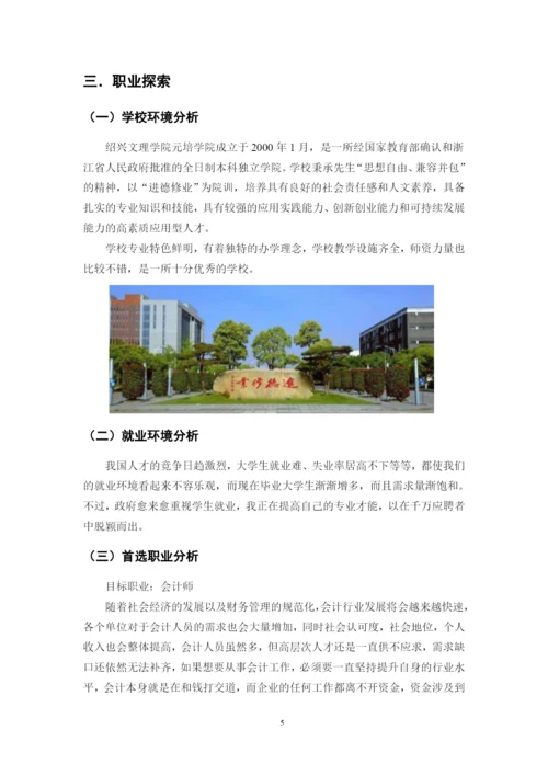 12页4500字财务管理专业职业生涯规划.docx