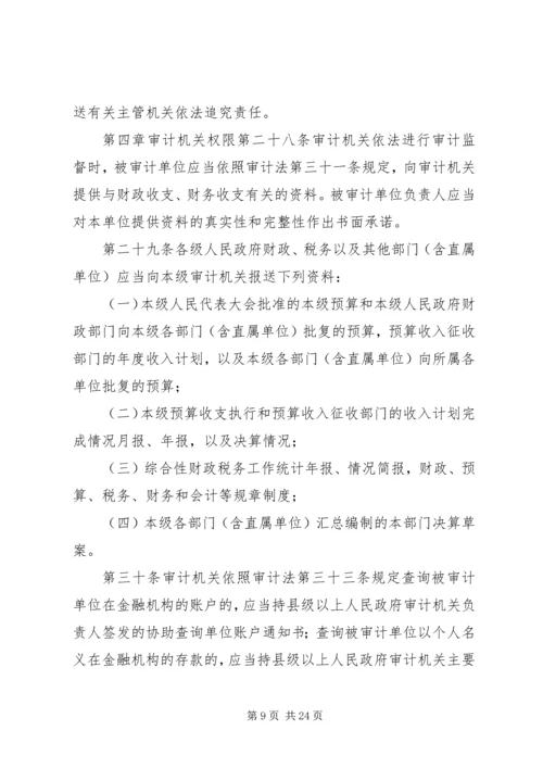 学习审计法实施条例几点体会 (2).docx