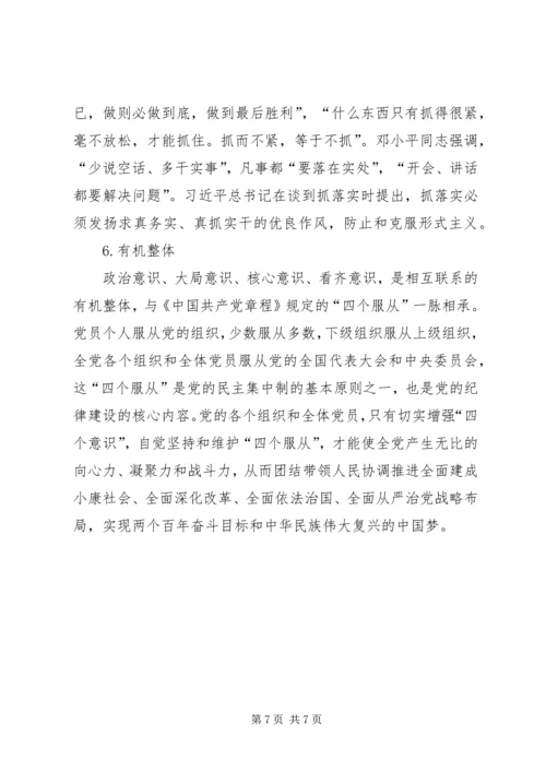 思想汇报四个意识两学一作 (3).docx