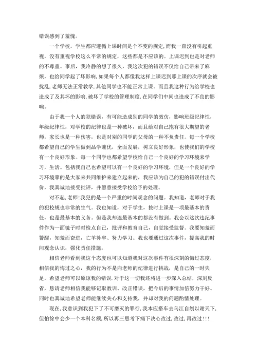 初中上课迟到检讨书4篇.docx