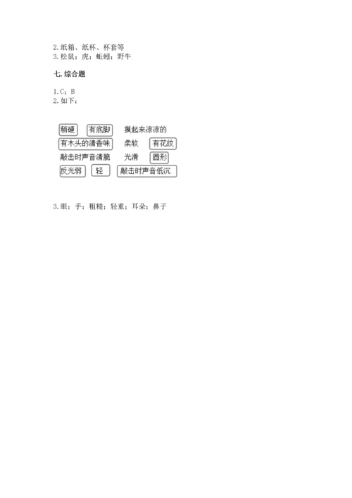 教科版科学二年级上册《期末测试卷》及参考答案（黄金题型）.docx