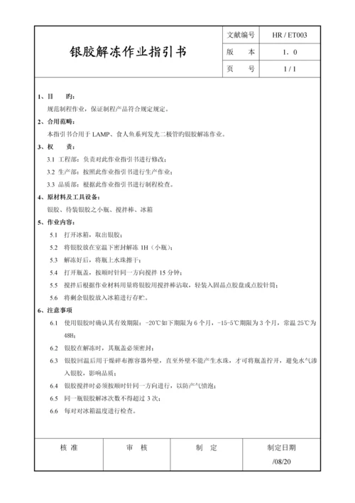 有限公司制程作业基础指导书.docx