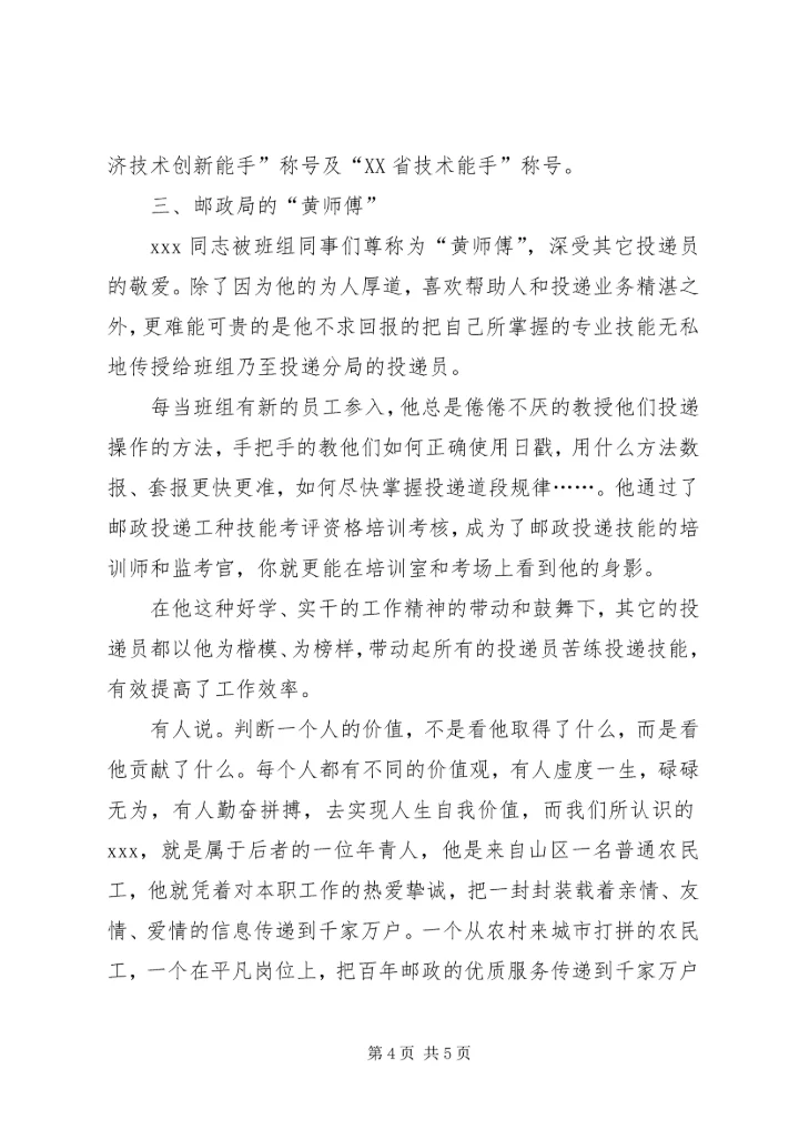 优秀投递员事迹材料 (2).docx