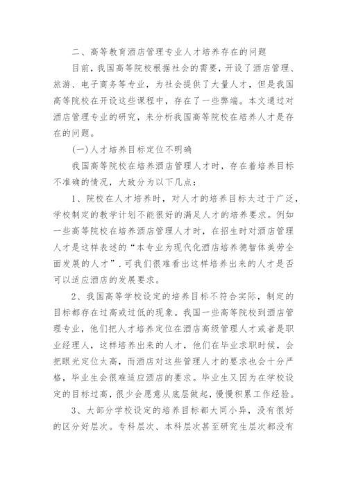 高等教育学课程论文精编.docx