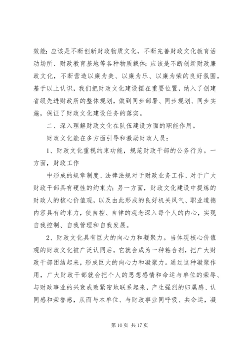 财政文化建设方案.docx