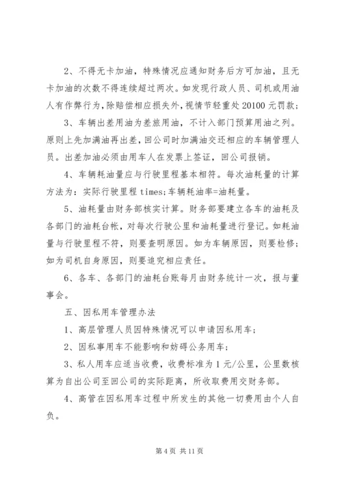 公司公车管理使用规定范文.docx
