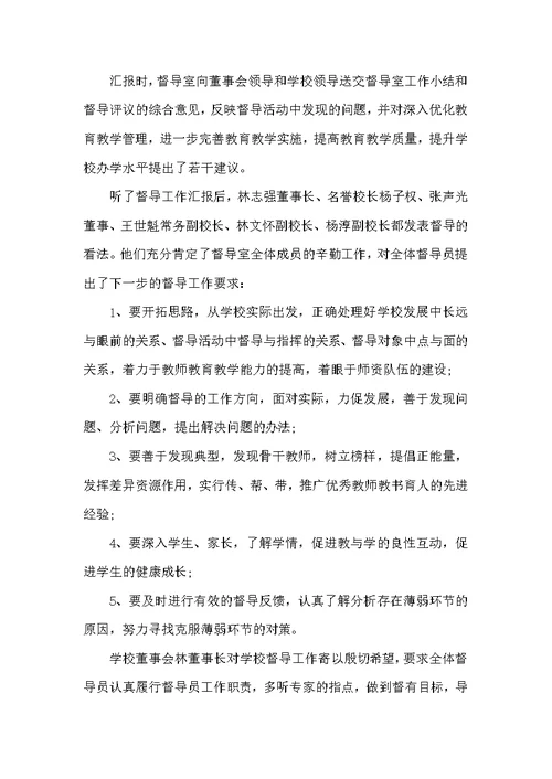 学校董事会会议纪要（会议纪要）