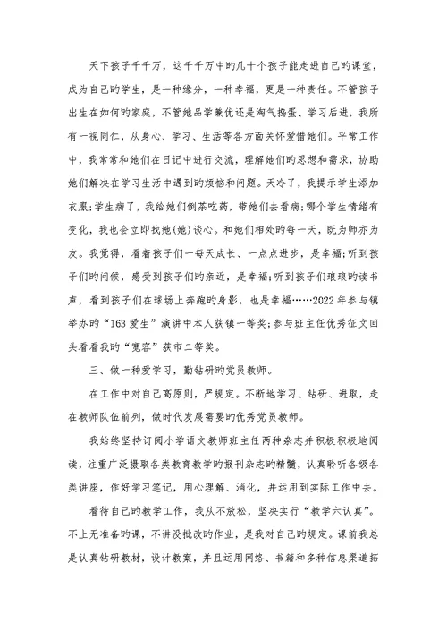 2022年党员学习标兵事迹材料