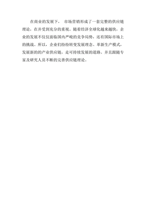 市场营销资源在供应链视角下的合理运用分析