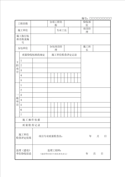 园林绿化工程验收标准试行检验批表格表格格式