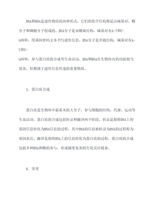 德叔生物必修一知识点总结