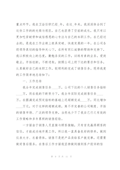 怎么写销售工作总结5篇.docx